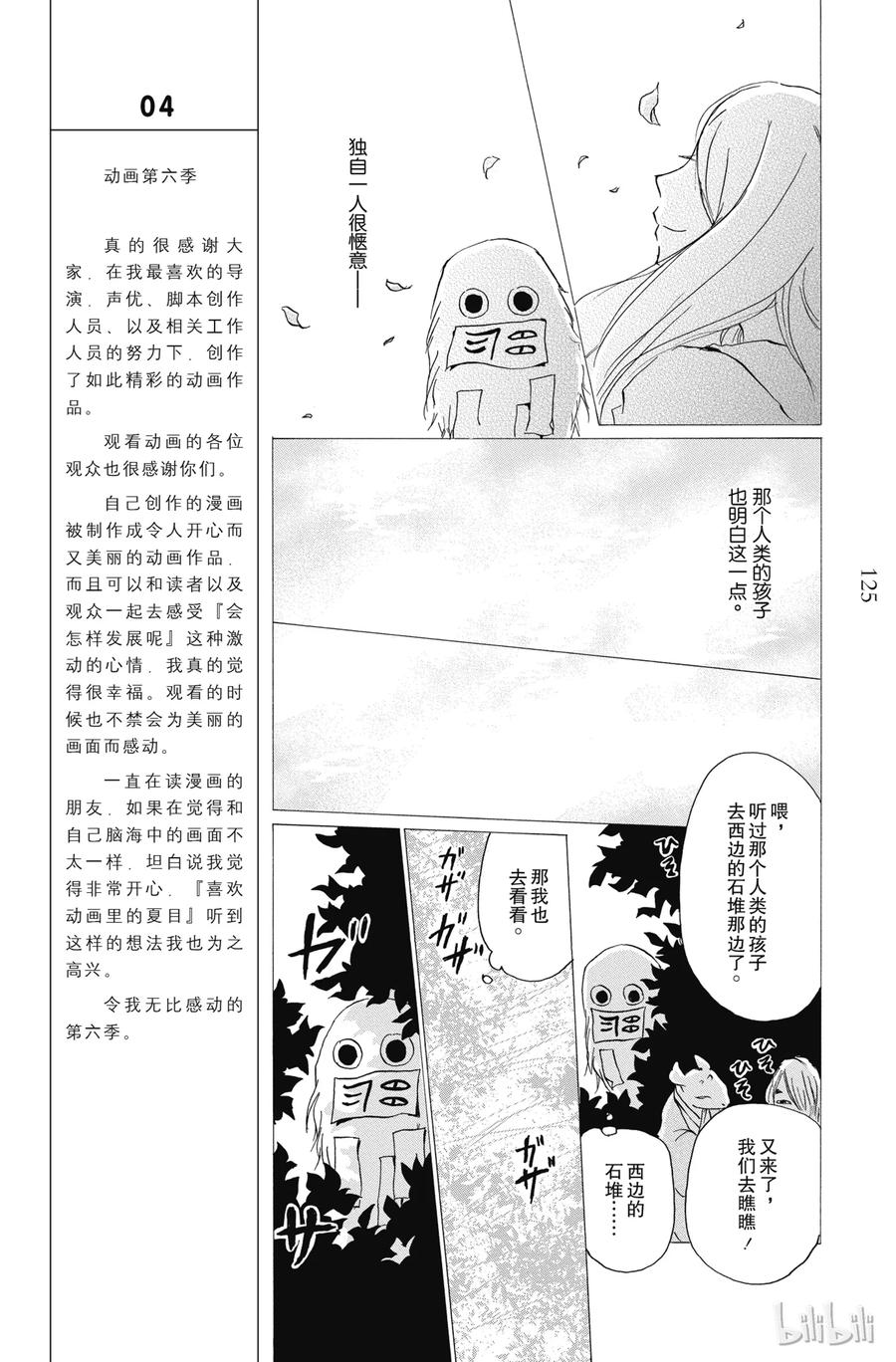 88第88话-夏目友人帐-绿川幸,白泉社（第12张）