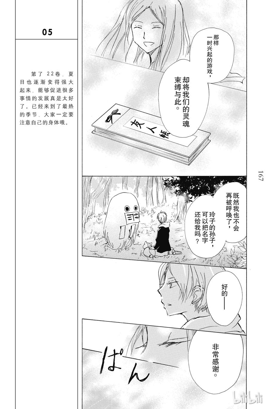 89第89话-夏目友人帐-绿川幸,白泉社（第19张）