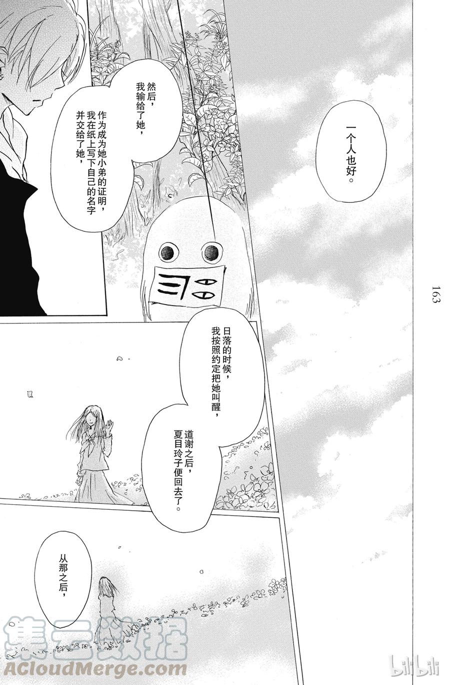 89第89话-夏目友人帐-绿川幸,白泉社（第15张）