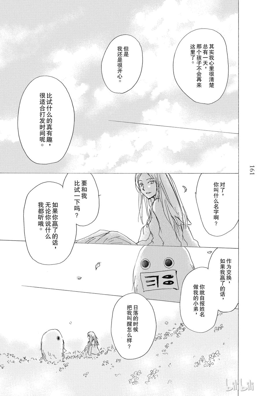 89第89话-夏目友人帐-绿川幸,白泉社（第14张）