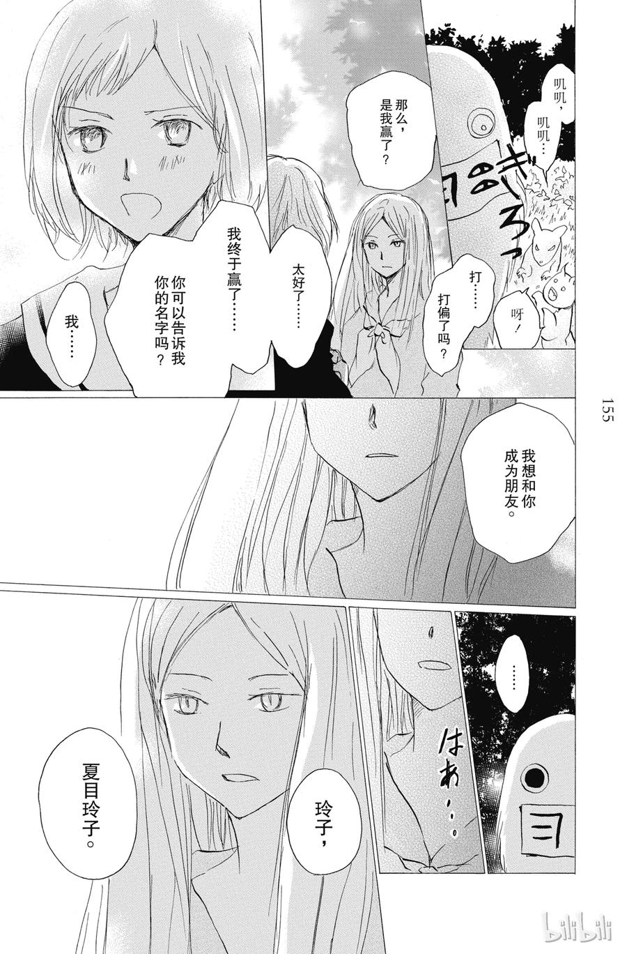 89第89话-夏目友人帐-绿川幸,白泉社（第8张）