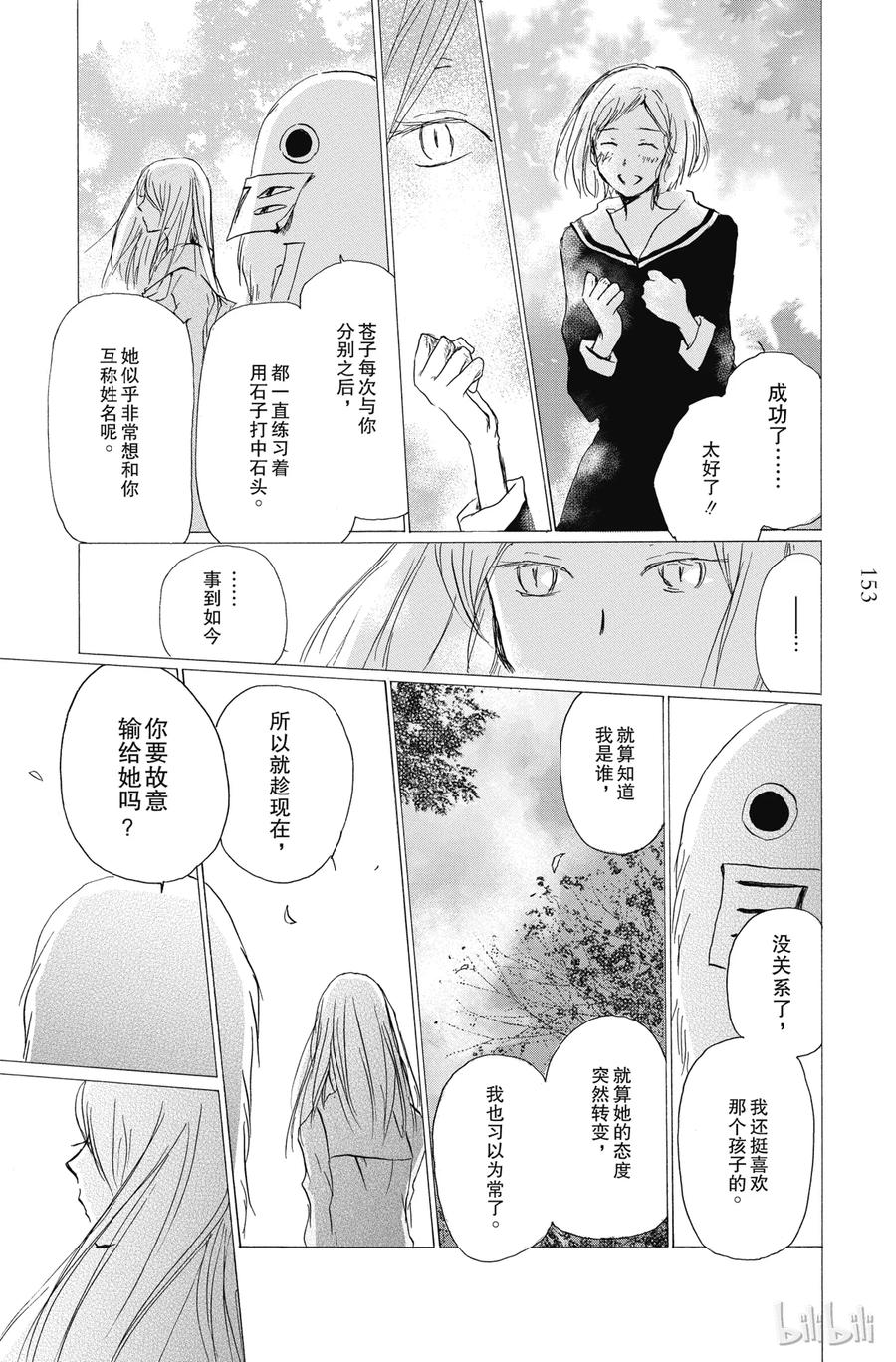 89第89话-夏目友人帐-绿川幸,白泉社（第6张）