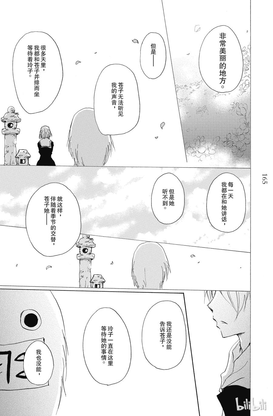 89第89话-夏目友人帐-绿川幸,白泉社（第17张）