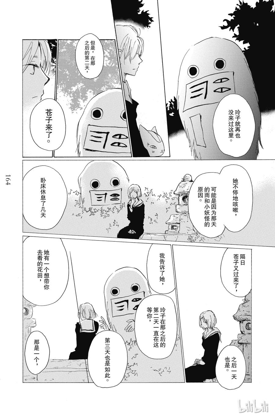 89第89话-夏目友人帐-绿川幸,白泉社（第16张）