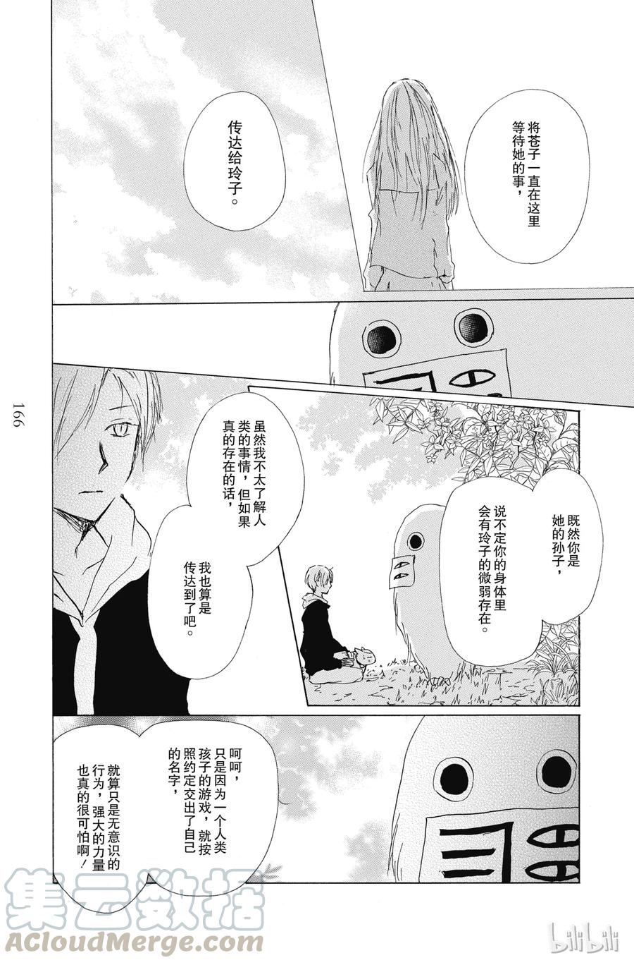89第89话-夏目友人帐-绿川幸,白泉社（第18张）