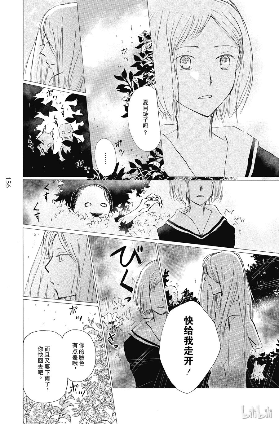 89第89话-夏目友人帐-绿川幸,白泉社（第9张）