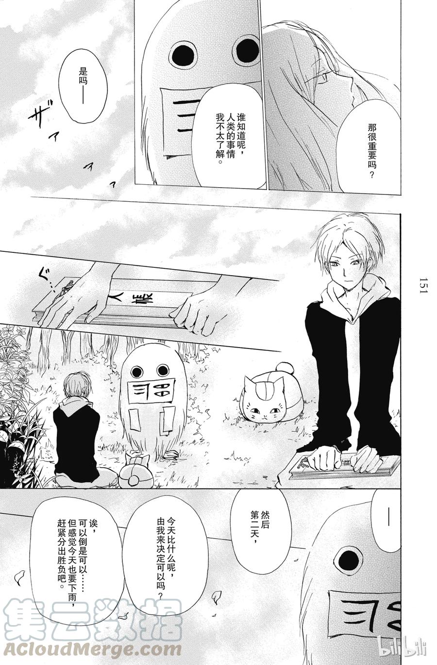 89第89话-夏目友人帐-绿川幸,白泉社（第4张）