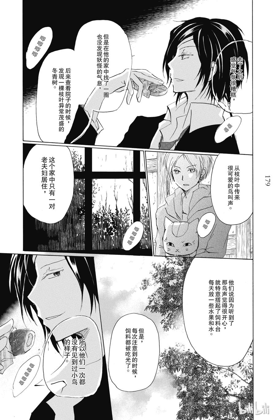 番外22避雨的废弃车站-夏目友人帐-绿川幸,白泉社（第5张）