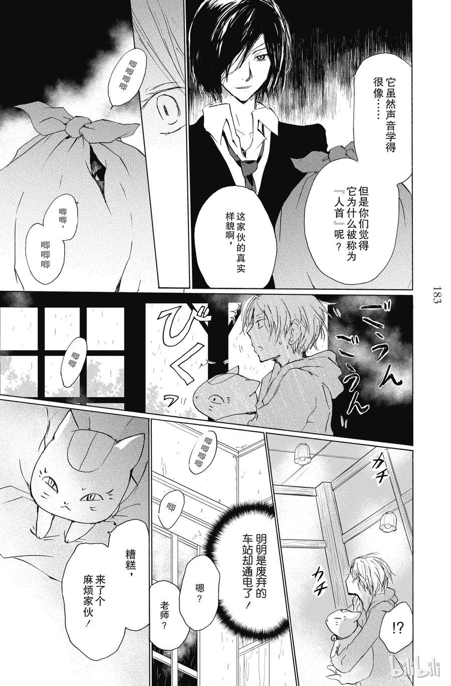 番外22避雨的废弃车站-夏目友人帐-绿川幸,白泉社（第9张）