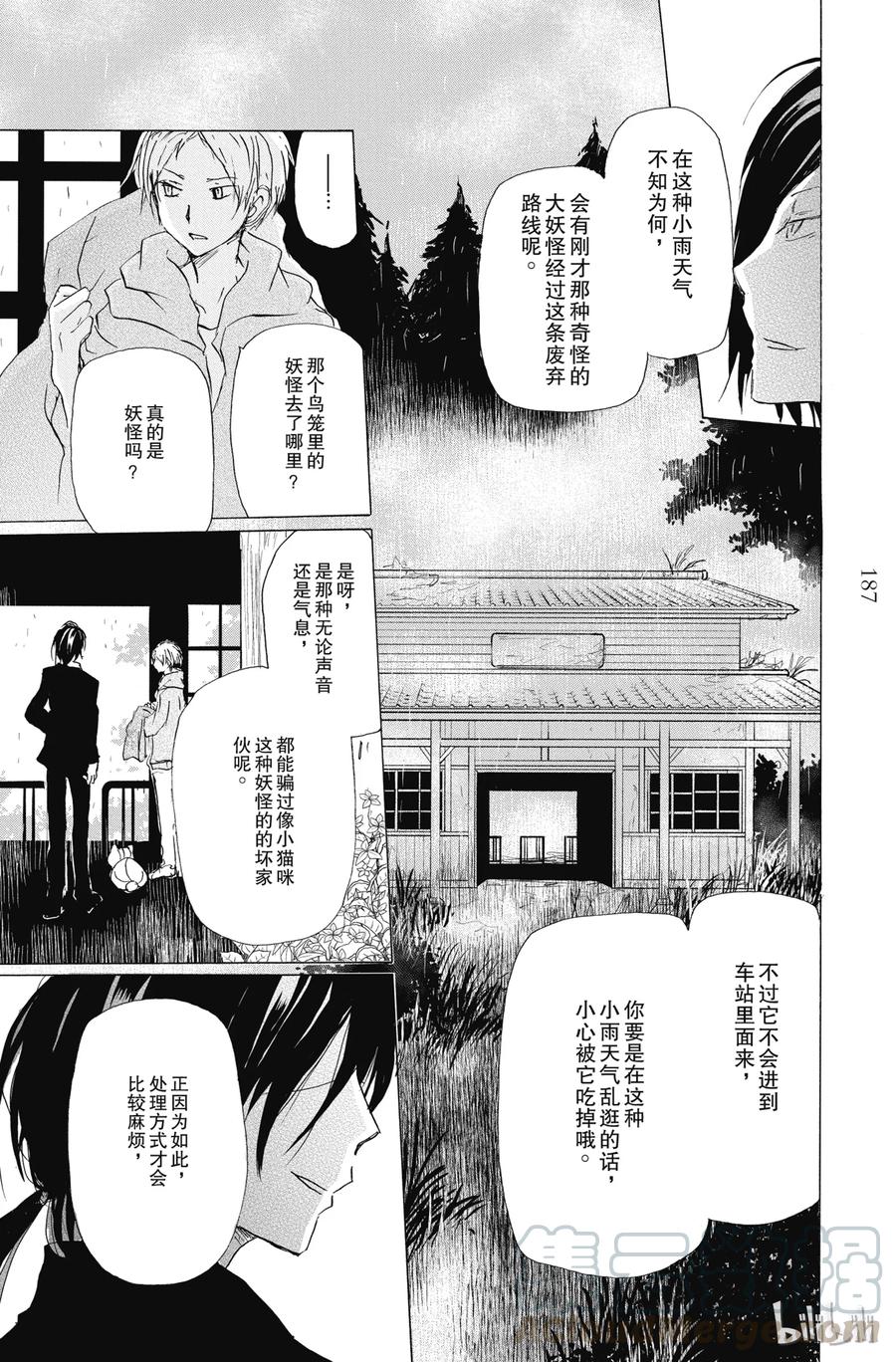 番外22避雨的废弃车站-夏目友人帐-绿川幸,白泉社（第13张）