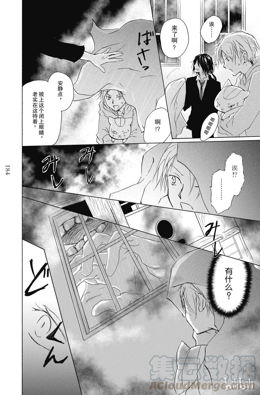 番外22避雨的废弃车站-夏目友人帐-绿川幸,白泉社（第10张）