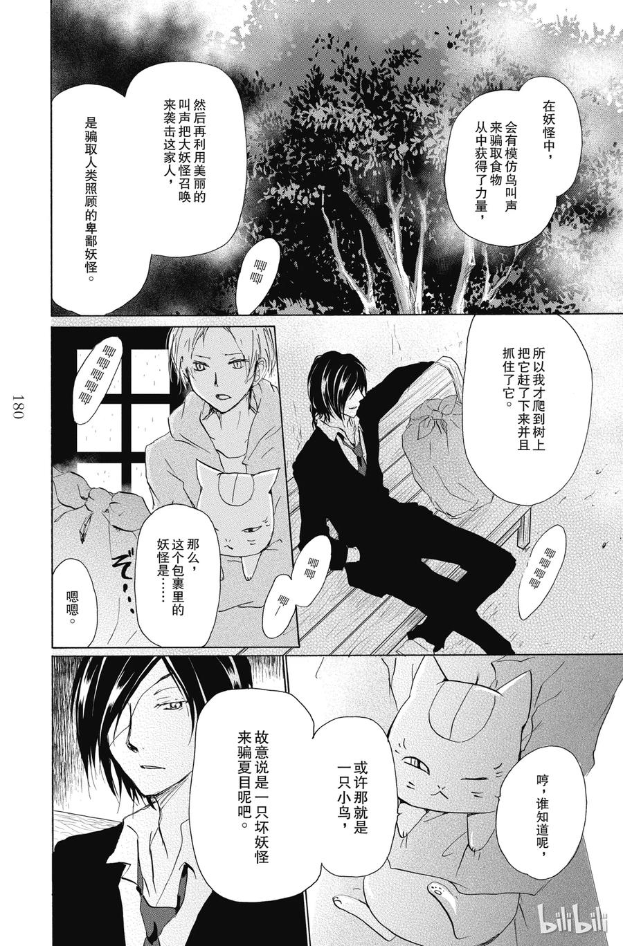 番外22避雨的废弃车站-夏目友人帐-绿川幸,白泉社（第6张）