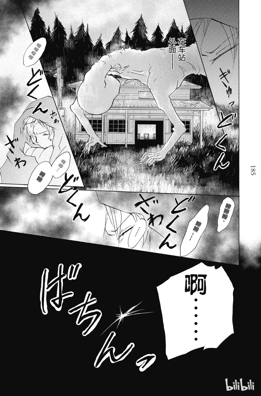 番外22避雨的废弃车站-夏目友人帐-绿川幸,白泉社（第11张）