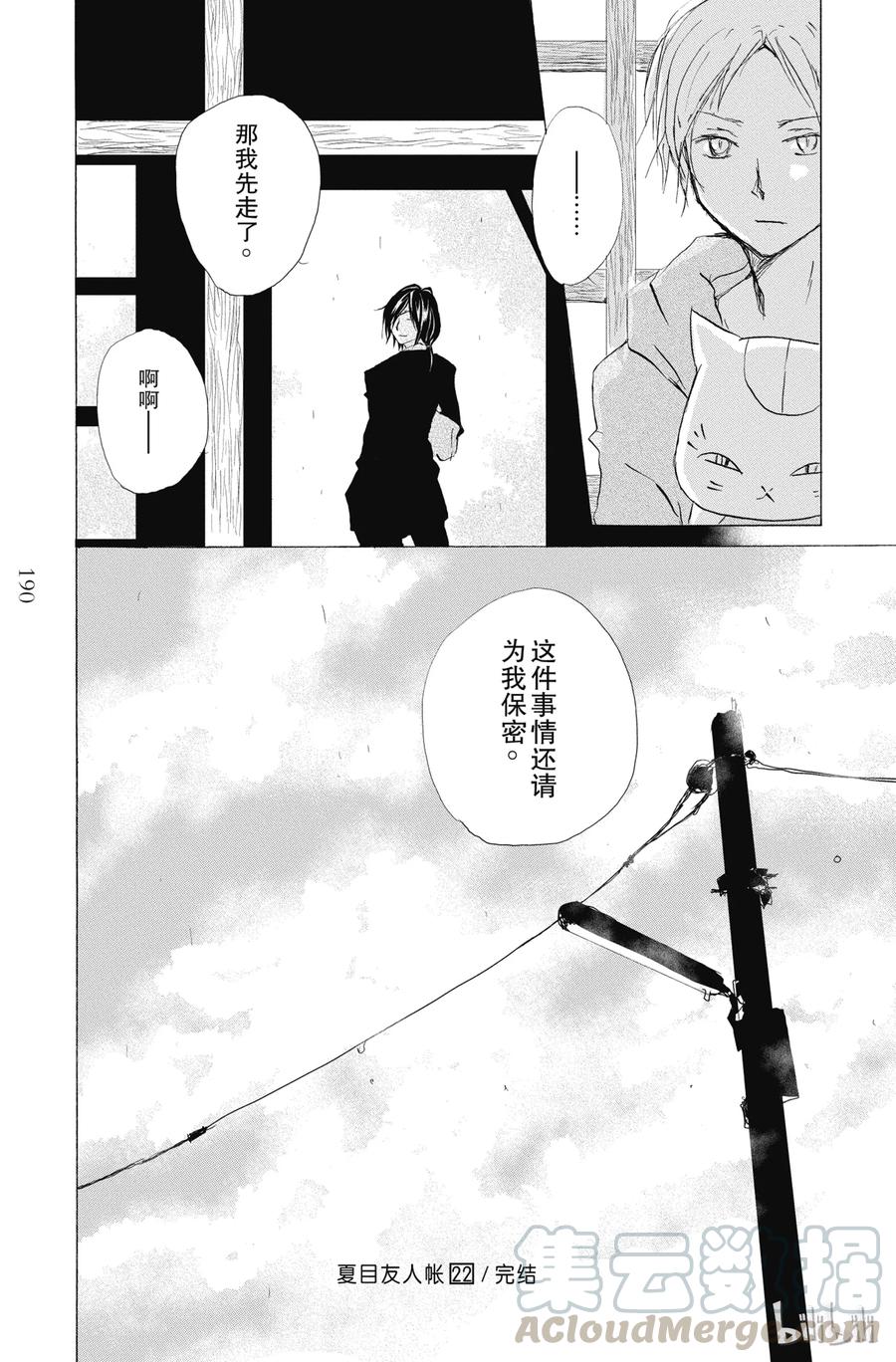 番外22避雨的废弃车站-夏目友人帐-绿川幸,白泉社（第16张）