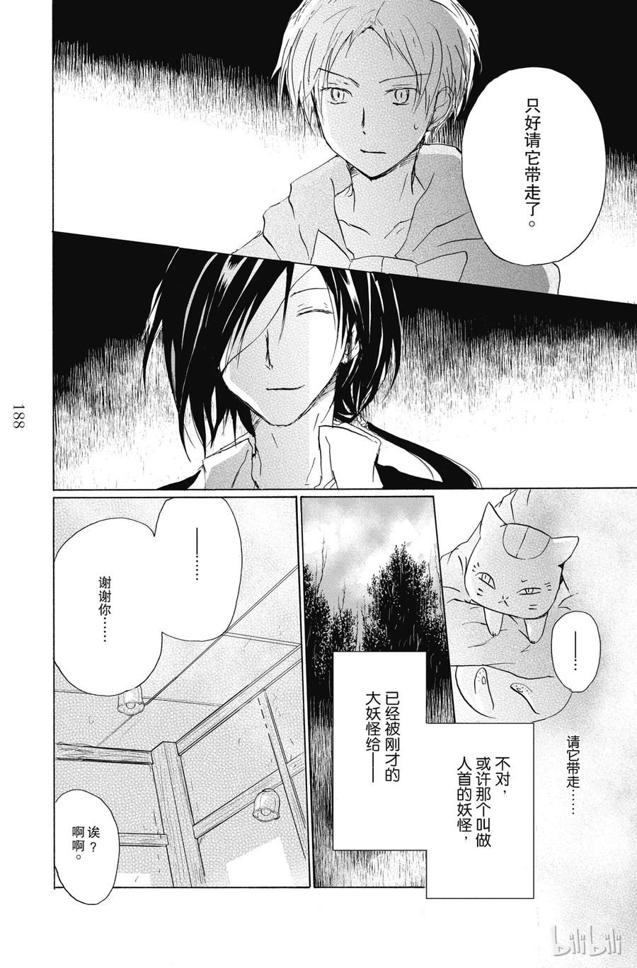 番外22避雨的废弃车站-夏目友人帐-绿川幸,白泉社（第14张）