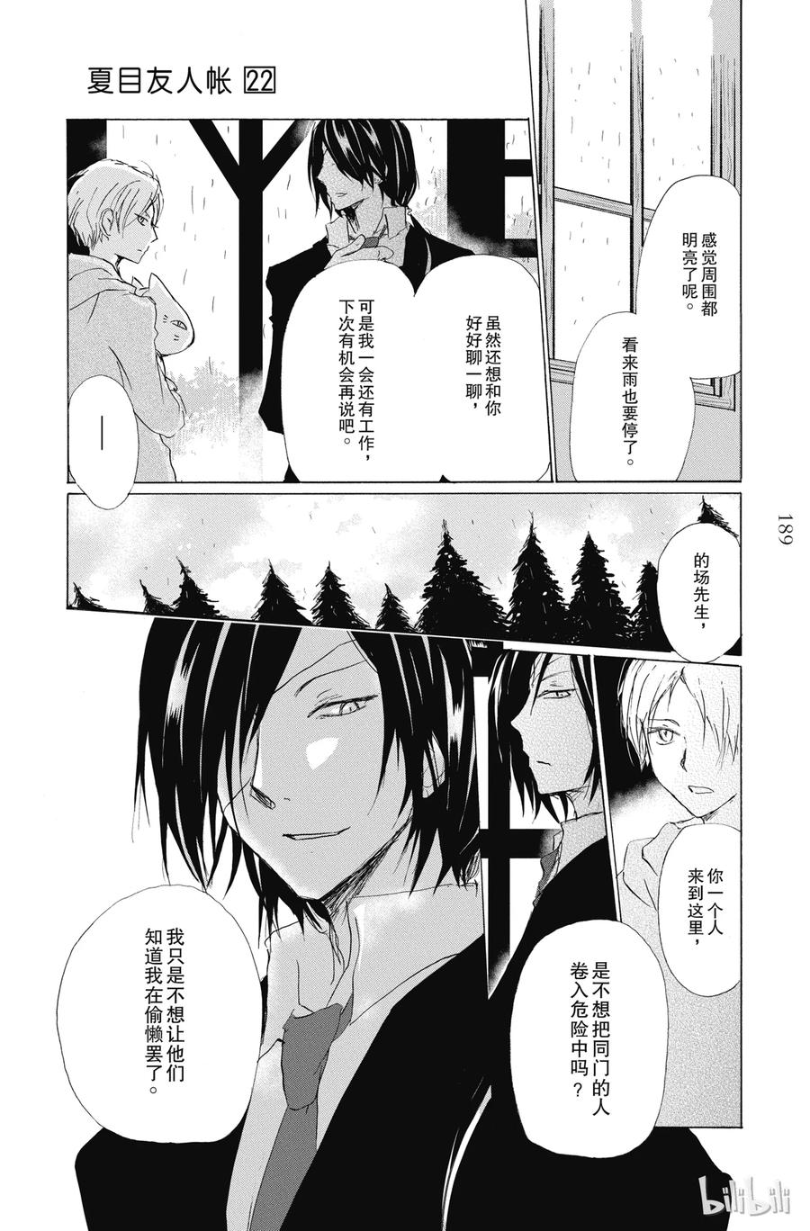 番外22避雨的废弃车站-夏目友人帐-绿川幸,白泉社（第15张）
