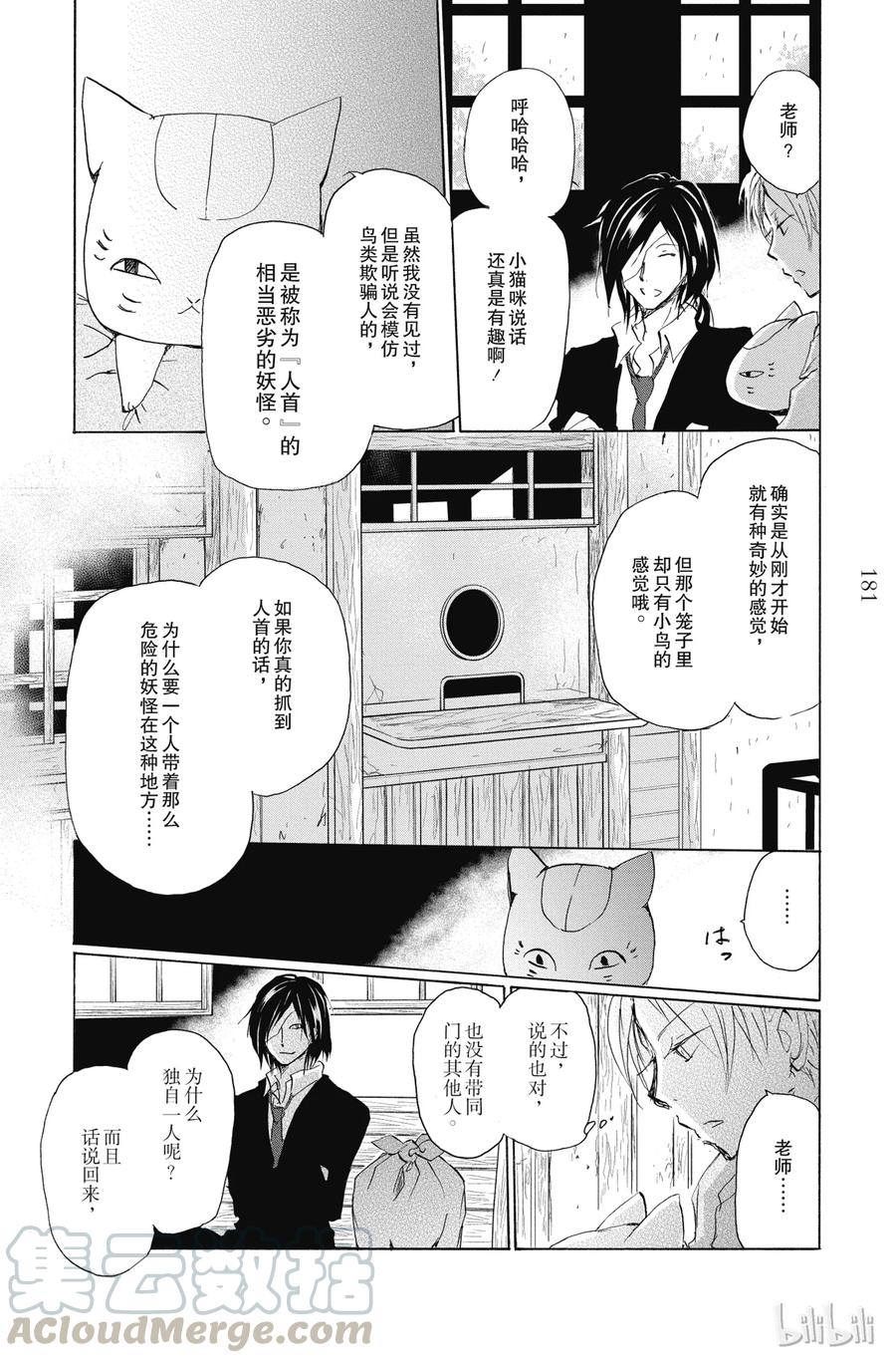 番外22避雨的废弃车站-夏目友人帐-绿川幸,白泉社（第7张）