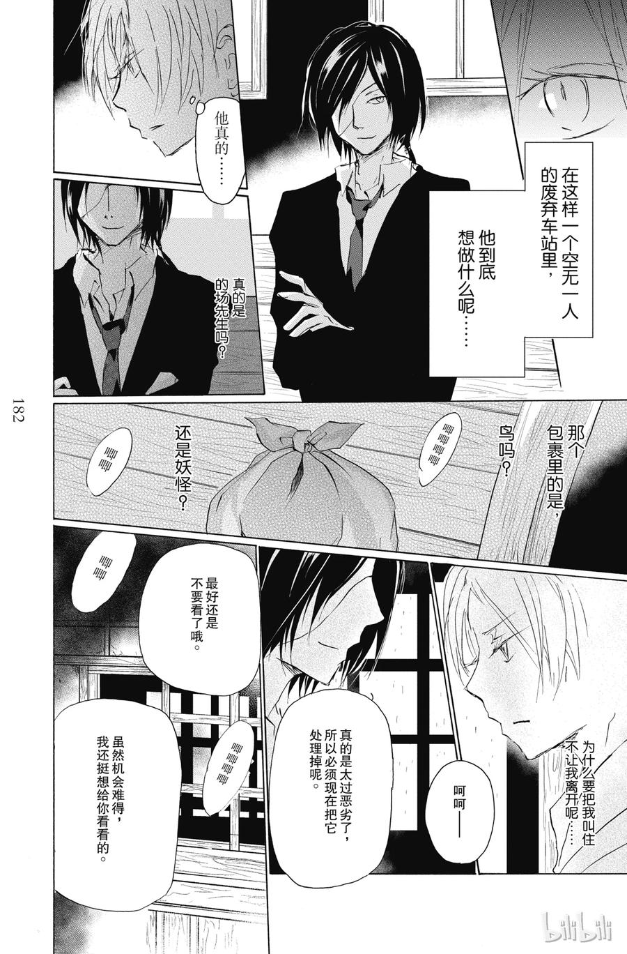 番外22避雨的废弃车站-夏目友人帐-绿川幸,白泉社（第8张）