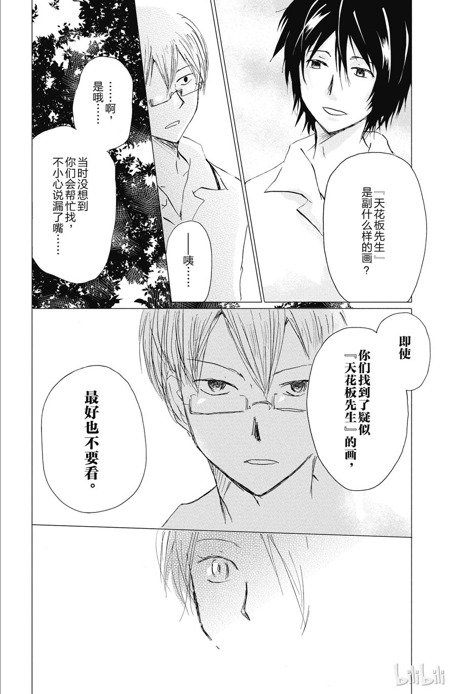 90第90话-夏目友人帐-绿川幸,白泉社（第23张）