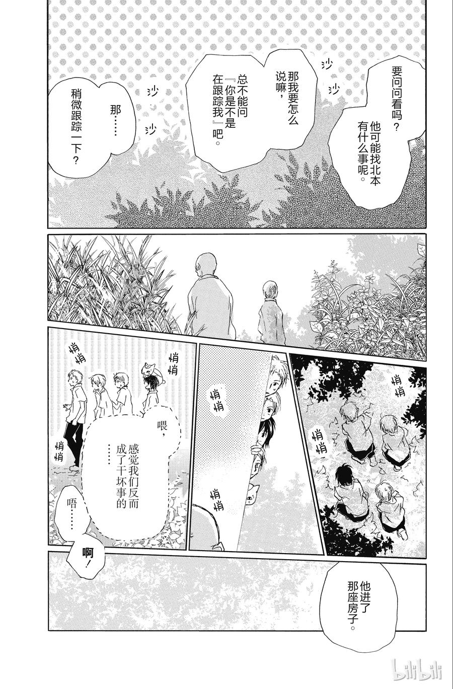 90第90话-夏目友人帐-绿川幸,白泉社（第32张）