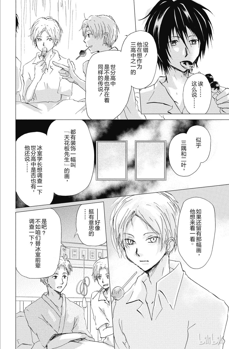 90第90话-夏目友人帐-绿川幸,白泉社（第11张）