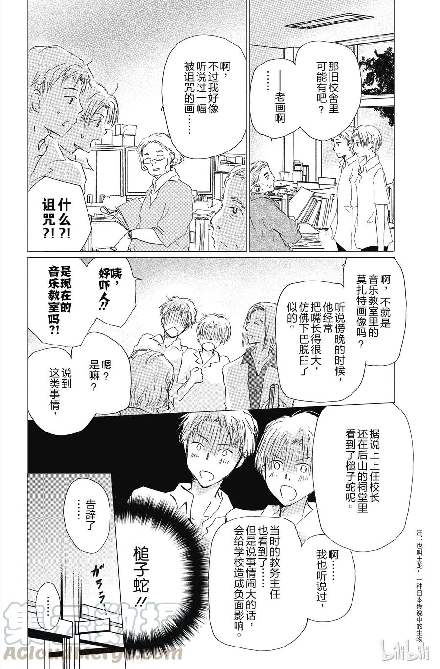 90第90话-夏目友人帐-绿川幸,白泉社（第25张）