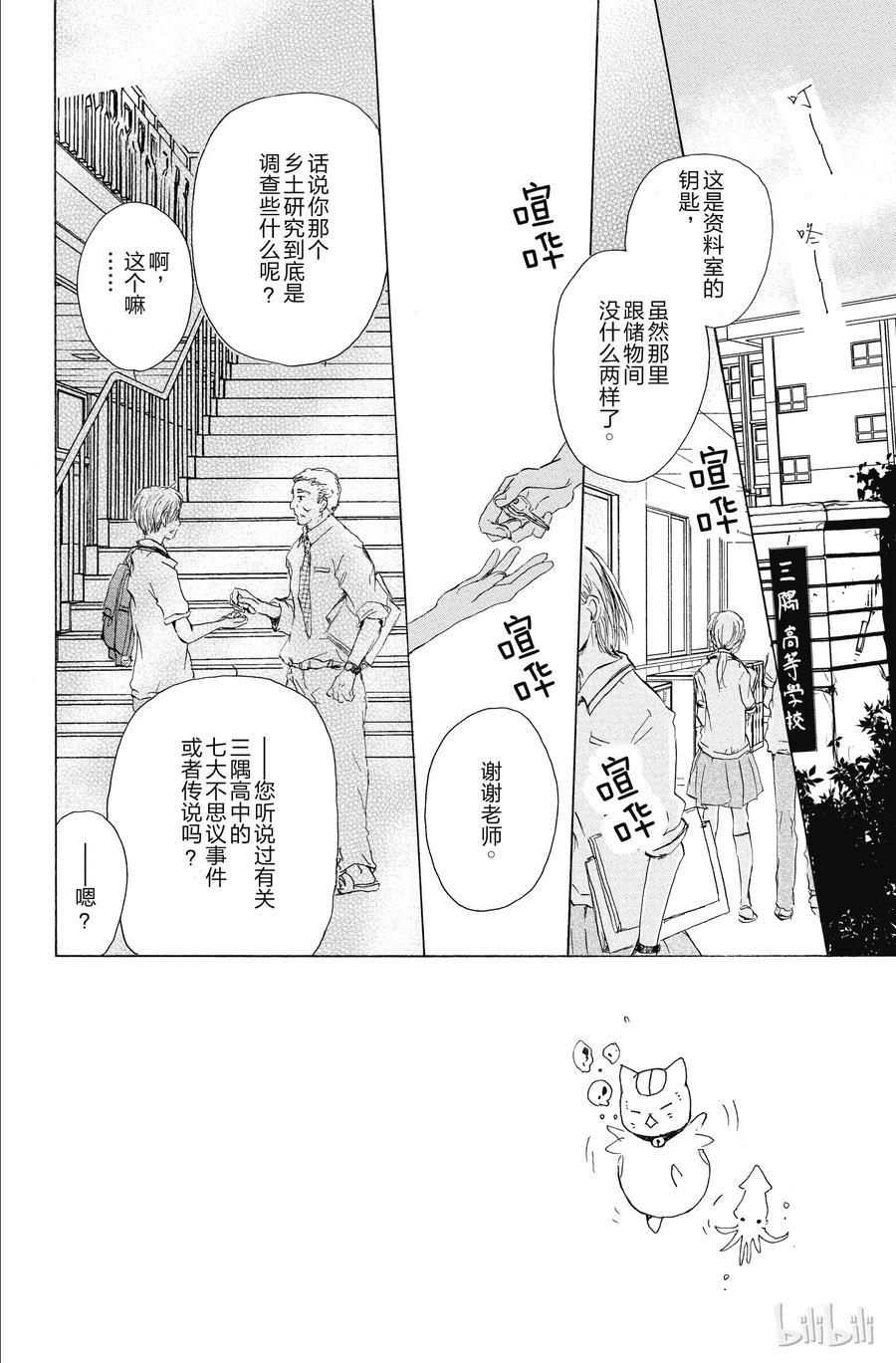 90第90话-夏目友人帐-绿川幸,白泉社（第5张）