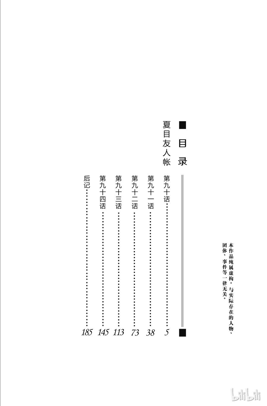 90第90话-夏目友人帐-绿川幸,白泉社（第3张）