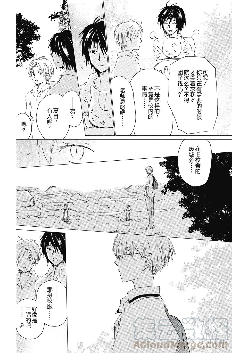 90第90话-夏目友人帐-绿川幸,白泉社（第19张）