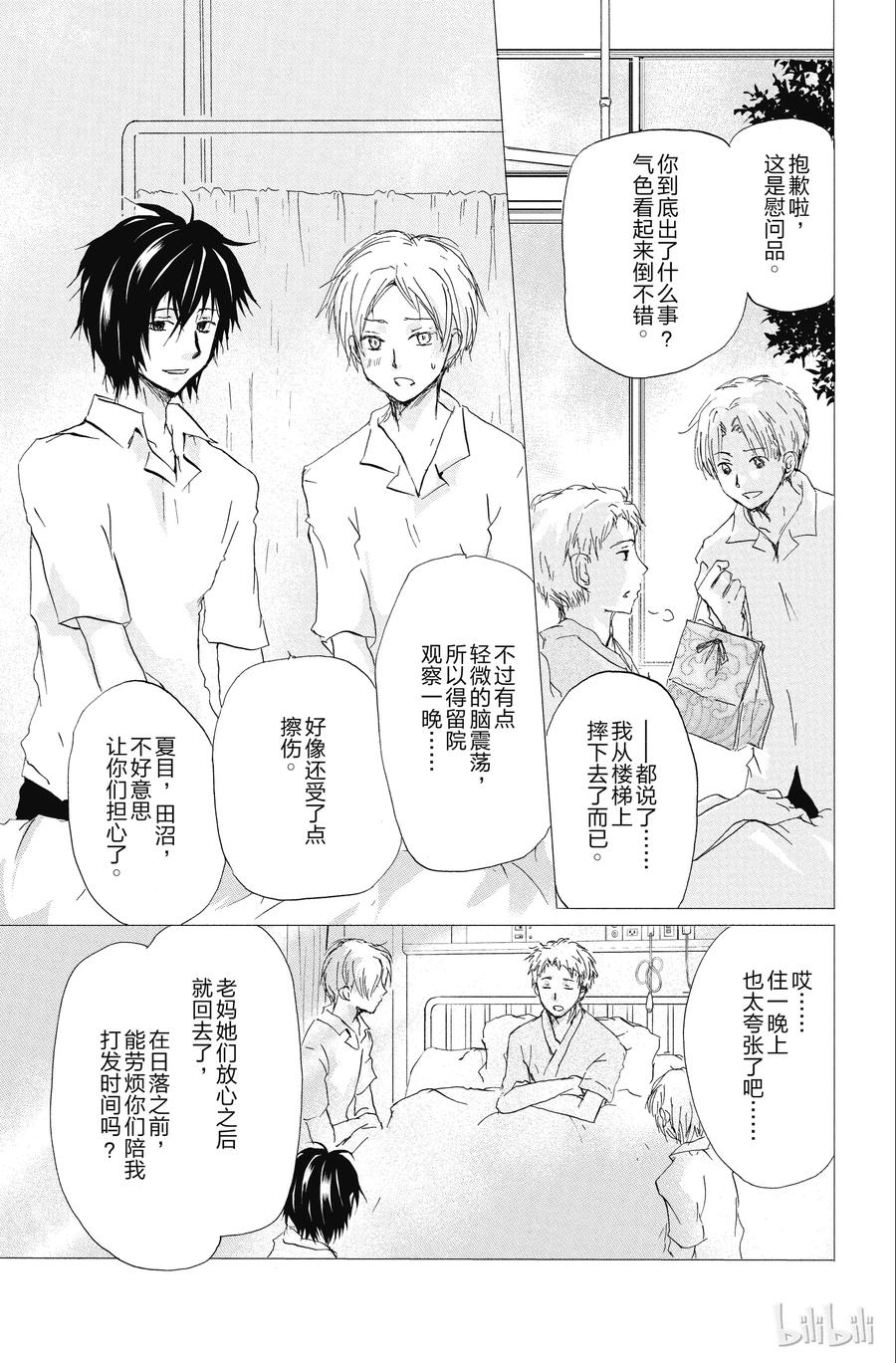 90第90话-夏目友人帐-绿川幸,白泉社（第8张）