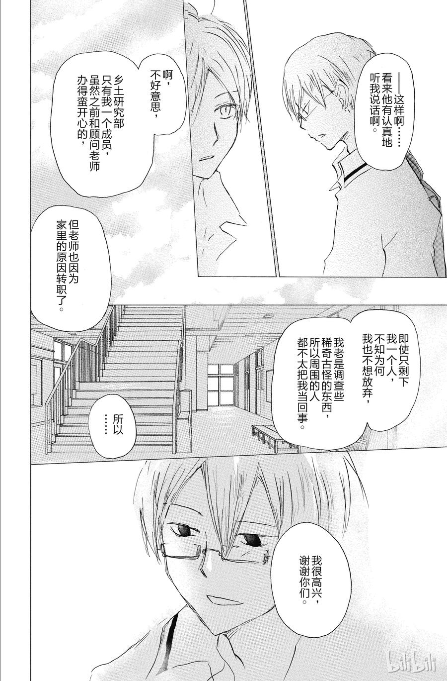 90第90话-夏目友人帐-绿川幸,白泉社（第21张）