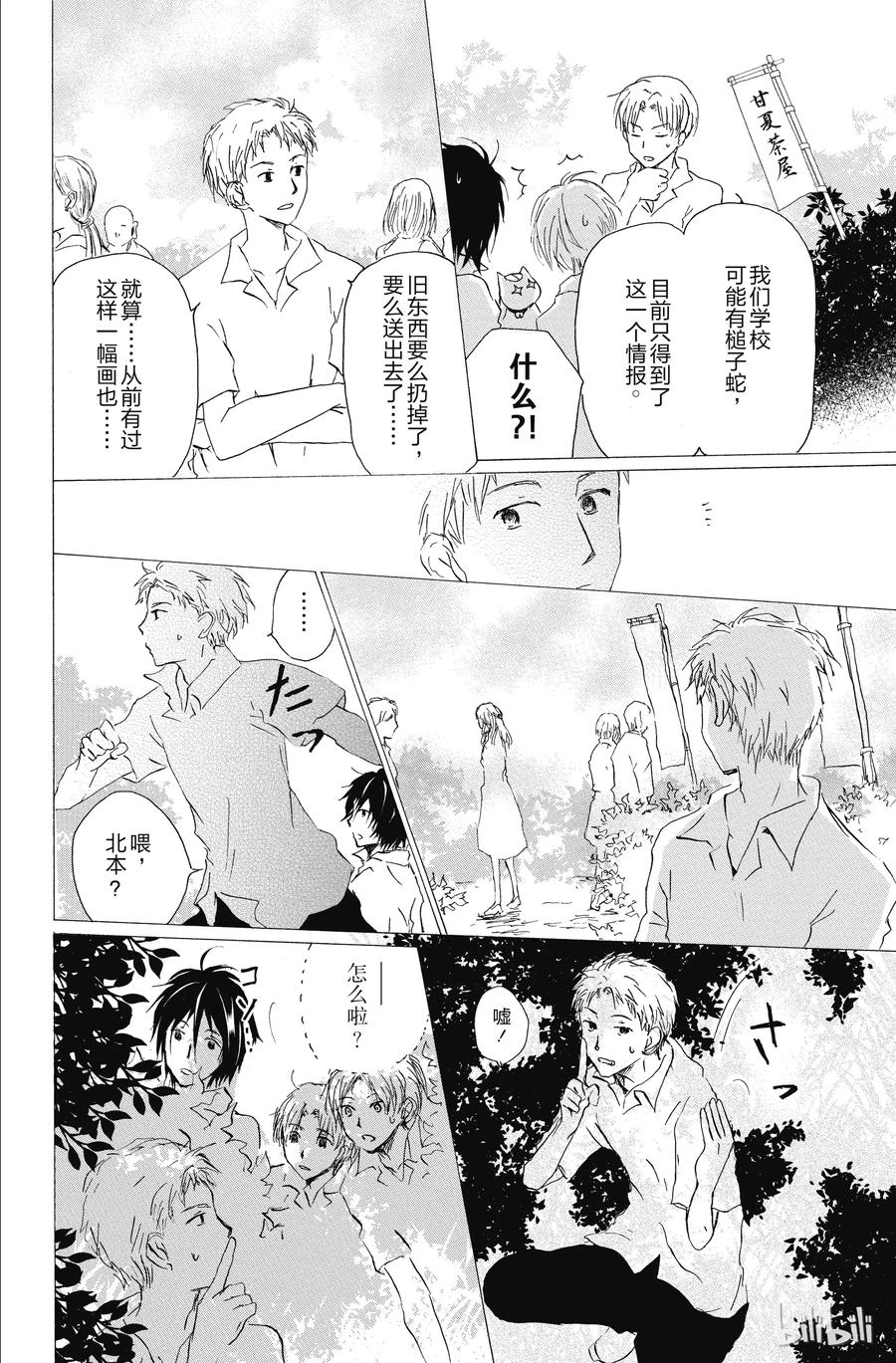 90第90话-夏目友人帐-绿川幸,白泉社（第29张）