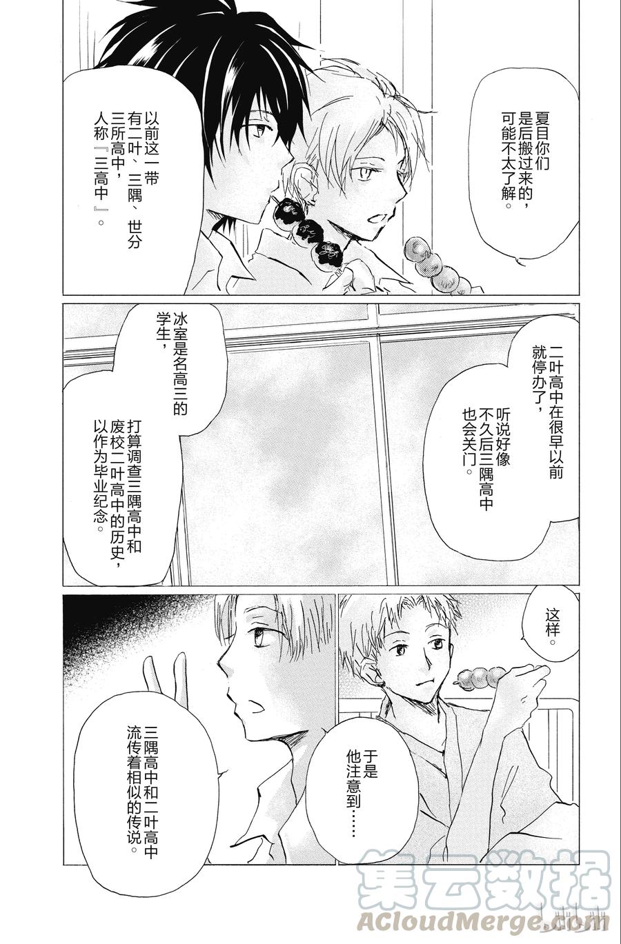 90第90话-夏目友人帐-绿川幸,白泉社（第10张）