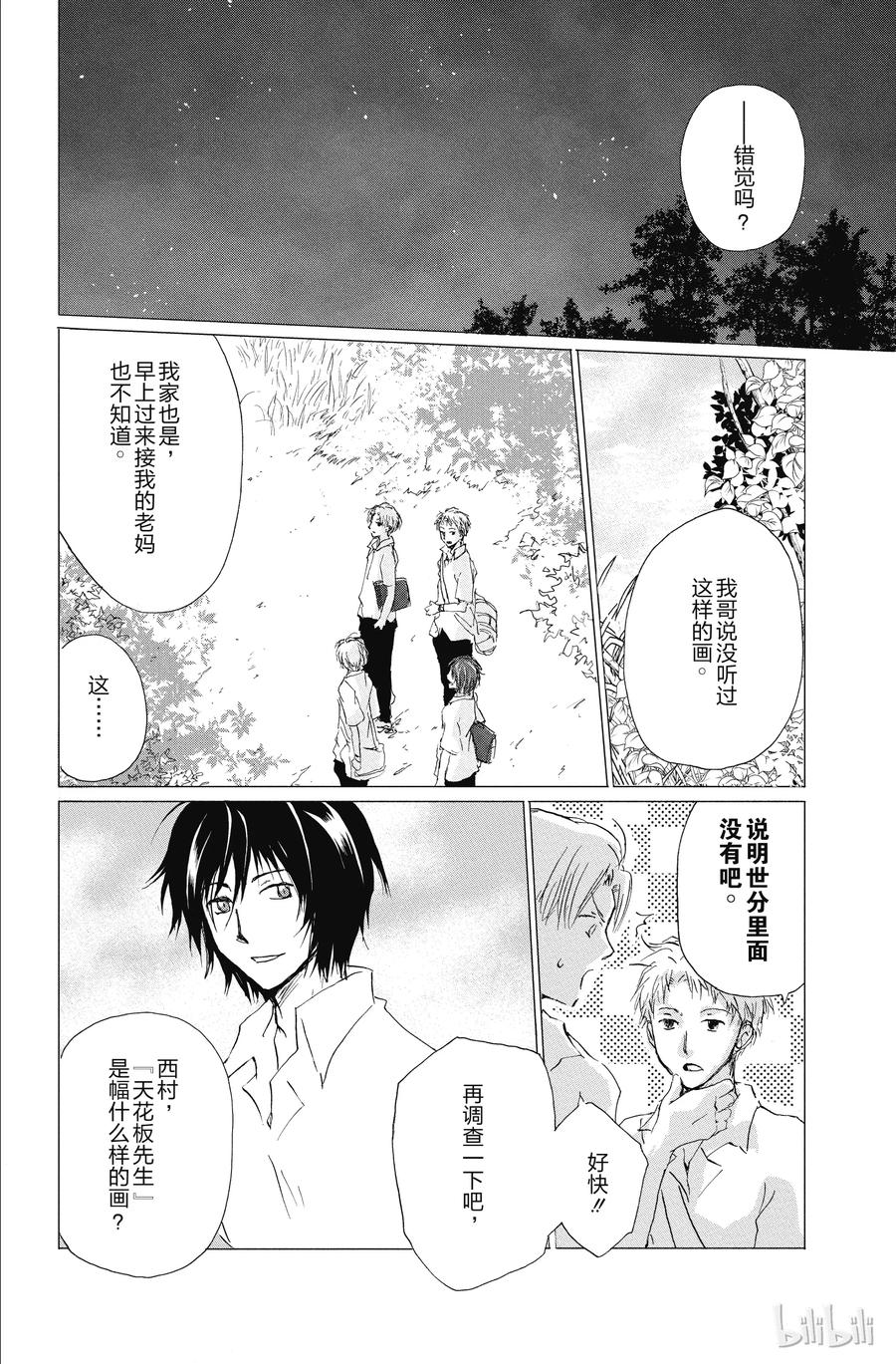 90第90话-夏目友人帐-绿川幸,白泉社（第15张）