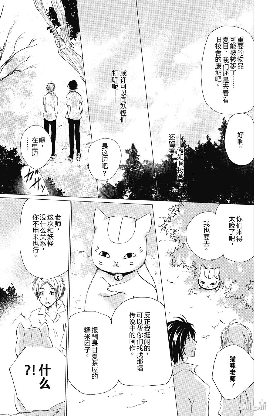 90第90话-夏目友人帐-绿川幸,白泉社（第18张）