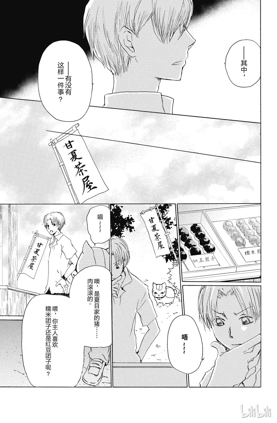 90第90话-夏目友人帐-绿川幸,白泉社（第6张）