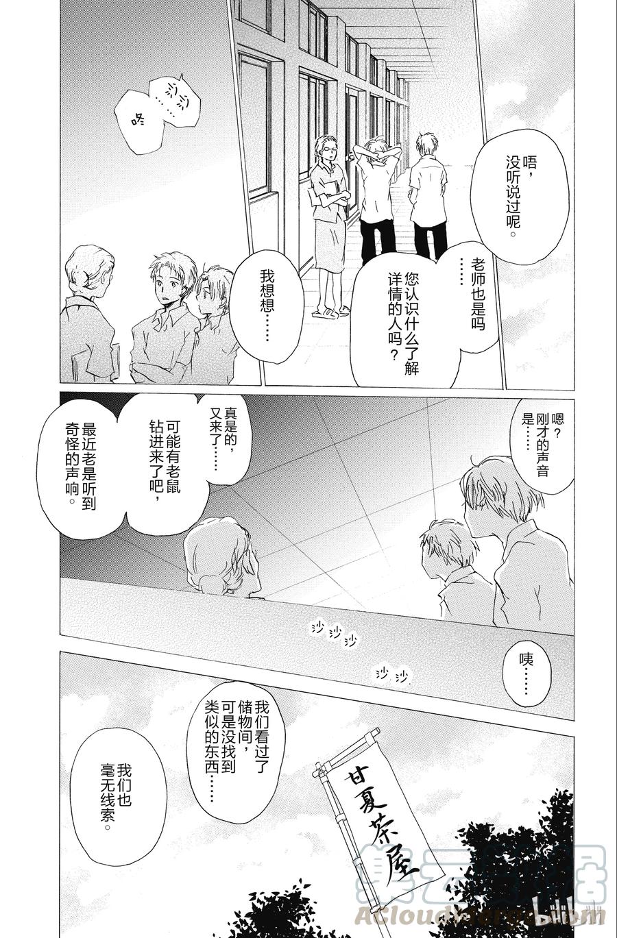 90第90话-夏目友人帐-绿川幸,白泉社（第28张）