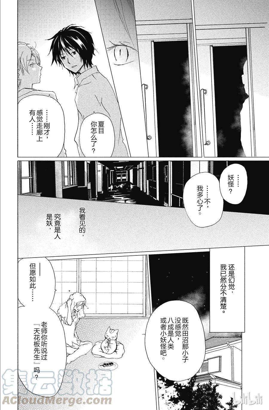 90第90话-夏目友人帐-绿川幸,白泉社（第13张）