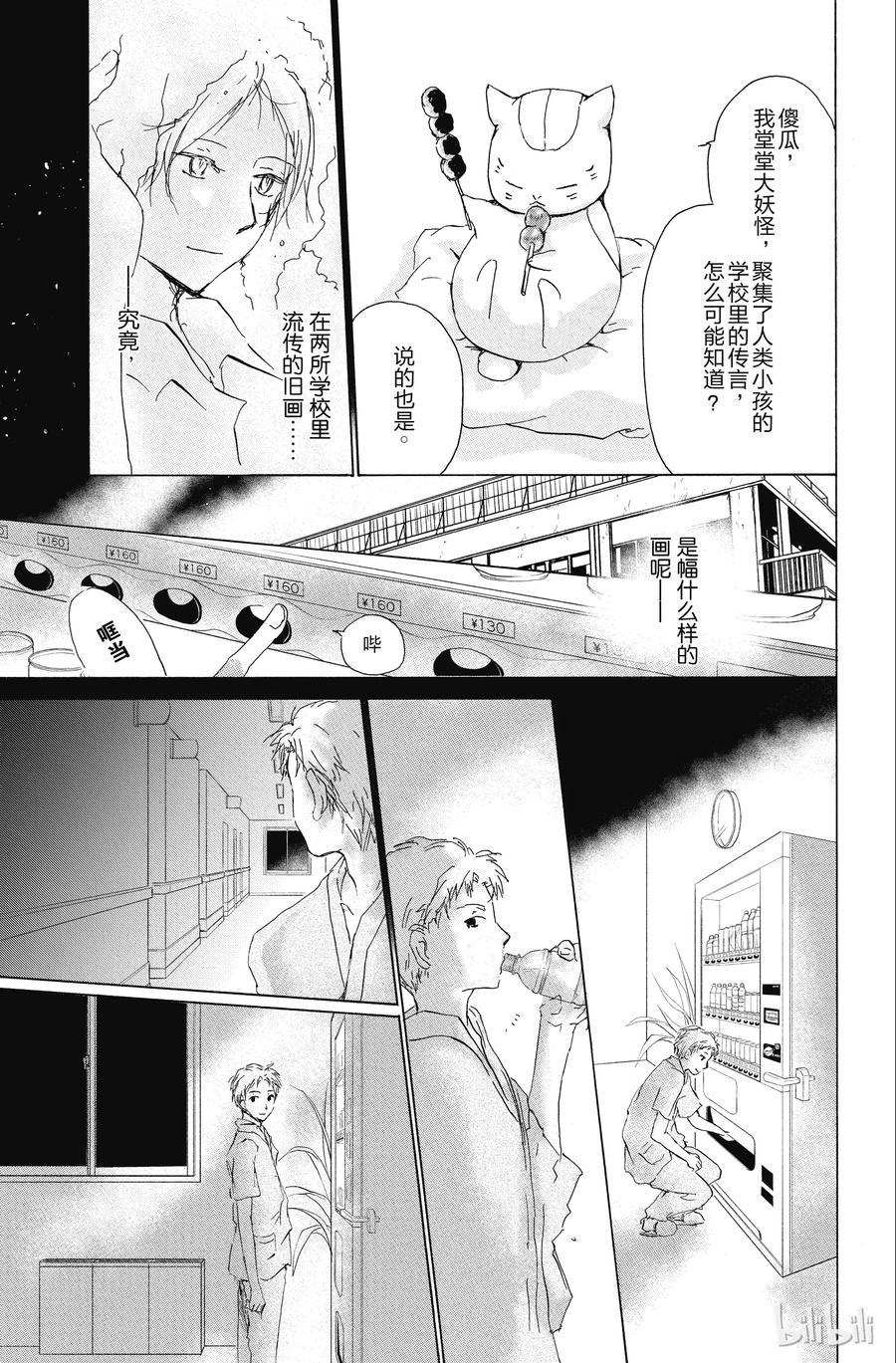 90第90话-夏目友人帐-绿川幸,白泉社（第14张）