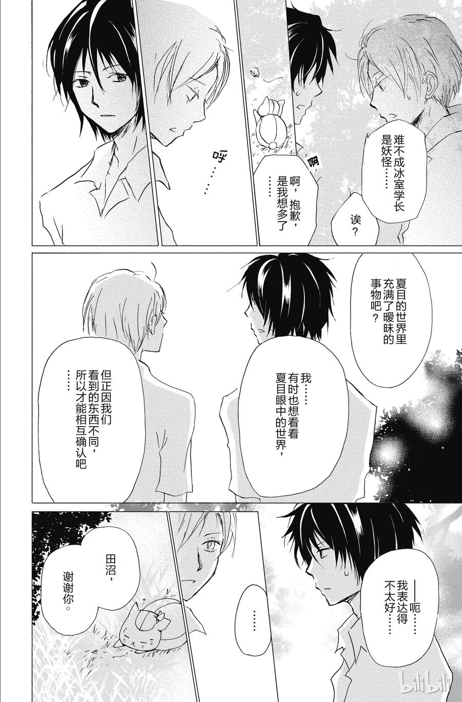 90第90话-夏目友人帐-绿川幸,白泉社（第27张）