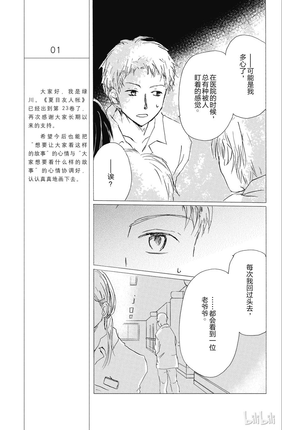 90第90话-夏目友人帐-绿川幸,白泉社（第30张）
