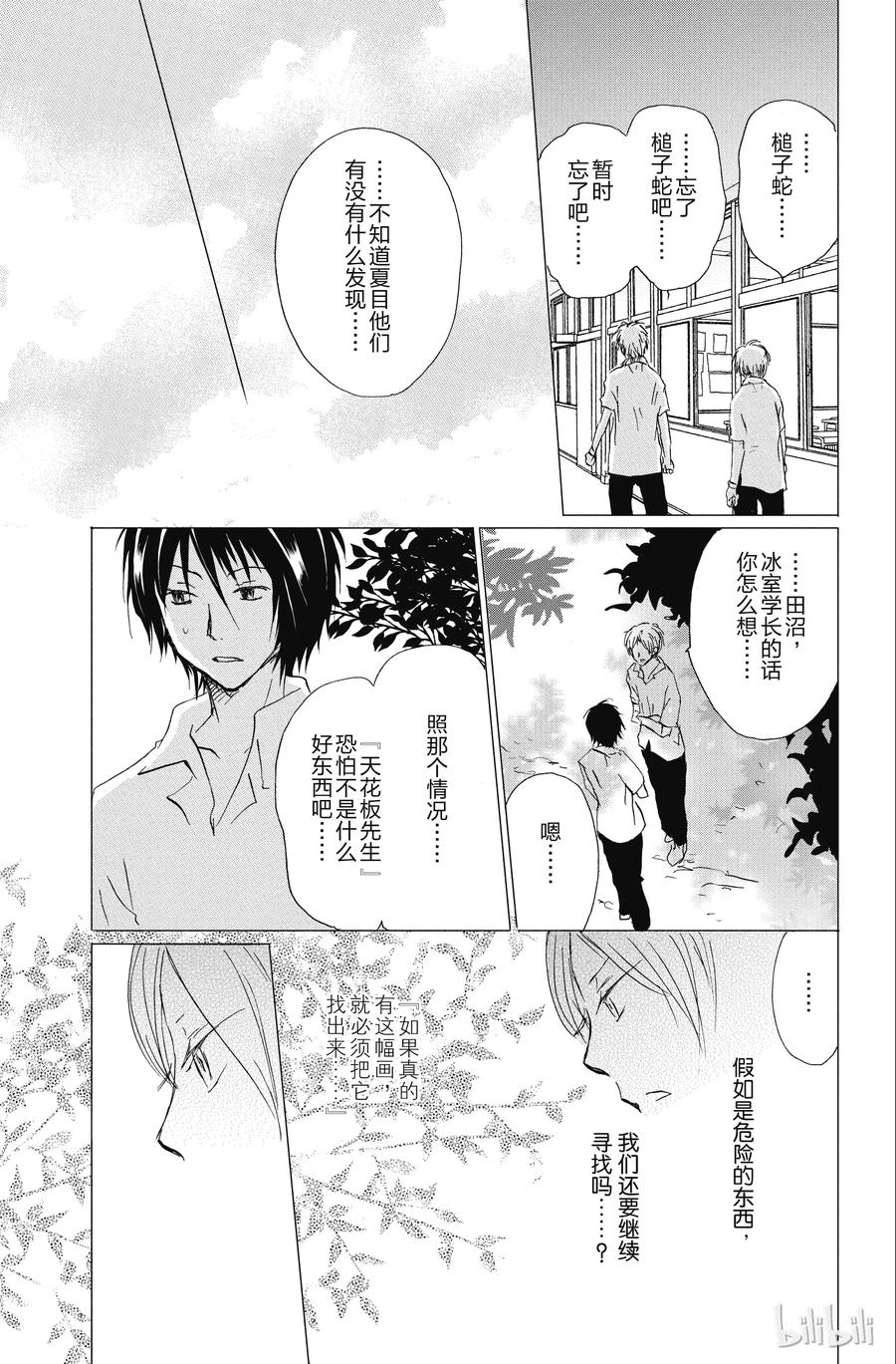 90第90话-夏目友人帐-绿川幸,白泉社（第26张）