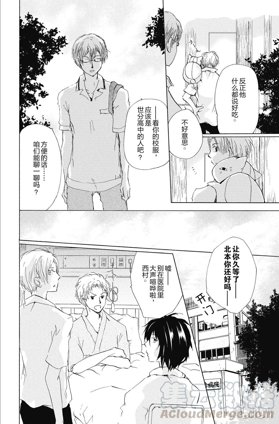 90第90话-夏目友人帐-绿川幸,白泉社（第7张）