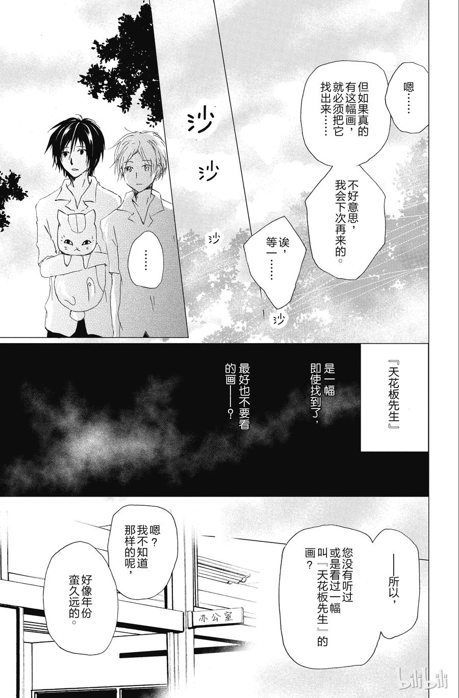 90第90话-夏目友人帐-绿川幸,白泉社（第24张）