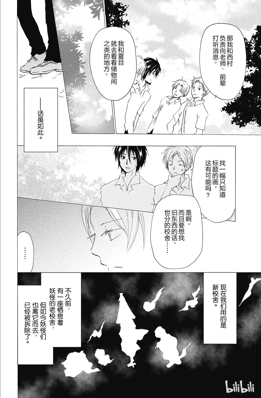 90第90话-夏目友人帐-绿川幸,白泉社（第17张）