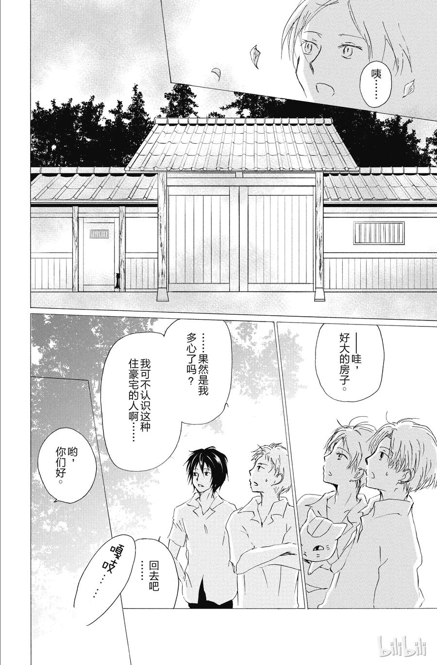 90第90话-夏目友人帐-绿川幸,白泉社（第33张）