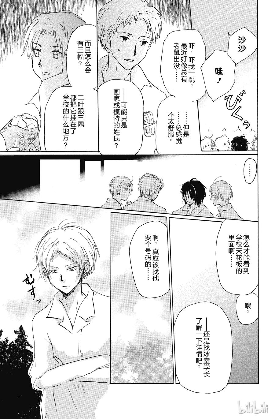 91第91话-夏目友人帐-绿川幸,白泉社（第8张）
