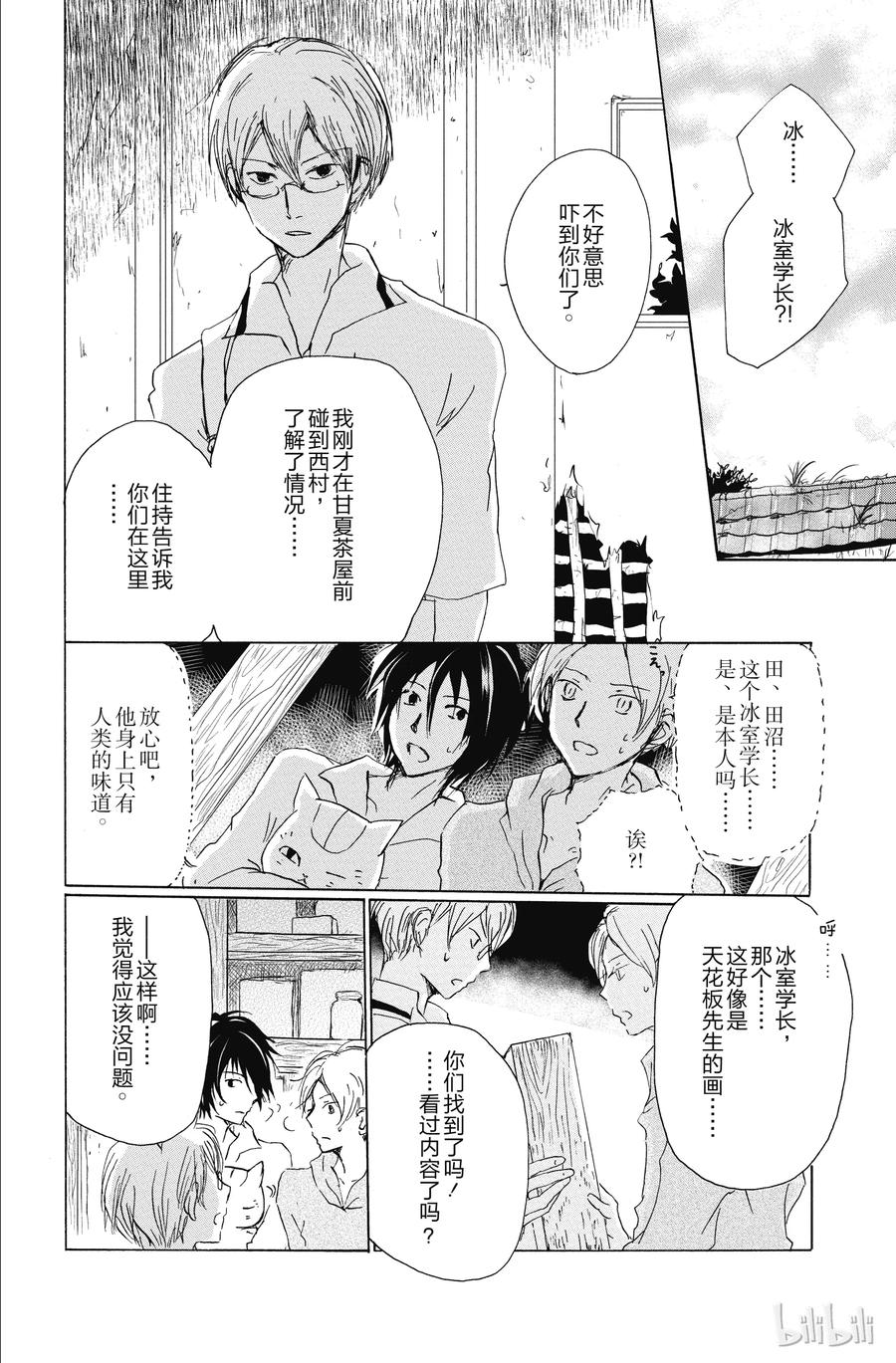 91第91话-夏目友人帐-绿川幸,白泉社（第21张）
