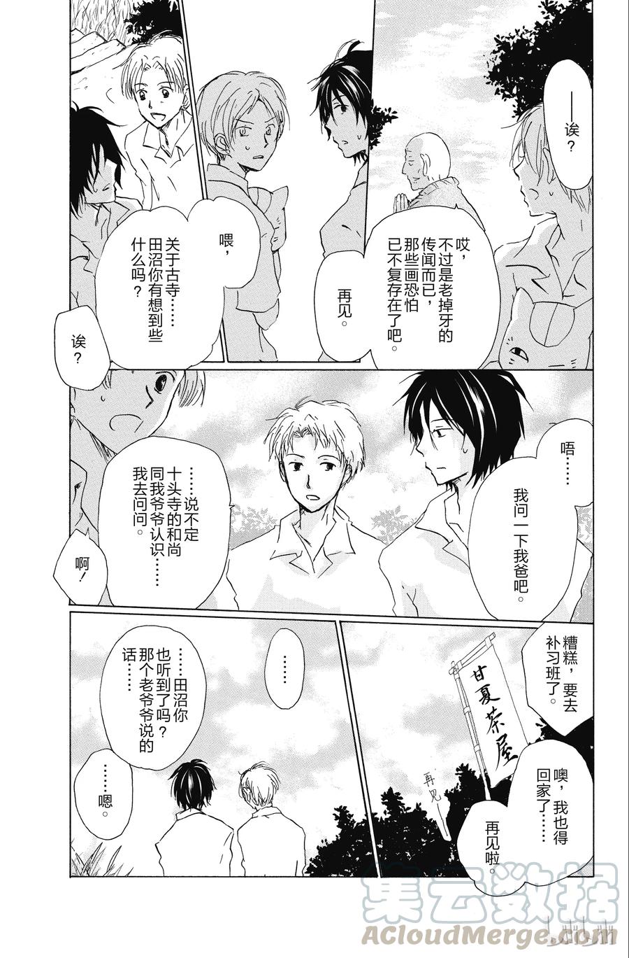 91第91话-夏目友人帐-绿川幸,白泉社（第16张）
