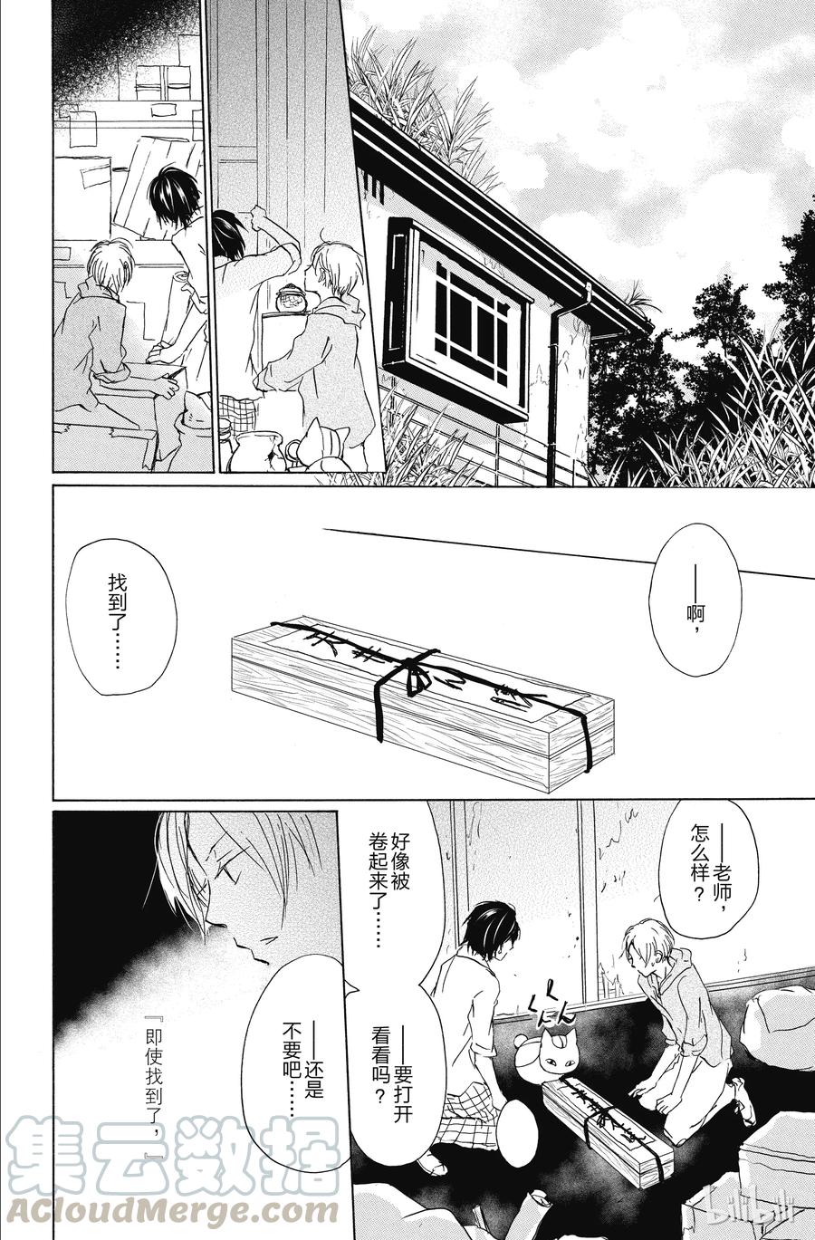 91第91话-夏目友人帐-绿川幸,白泉社（第19张）